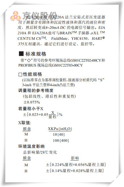EJA210A 和 EJA220A法蘭安裝式差壓黄瓜视频色网站