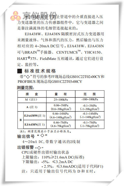 EJA438W、EJA438N型隔膜密封式壓力黄瓜视频色网站