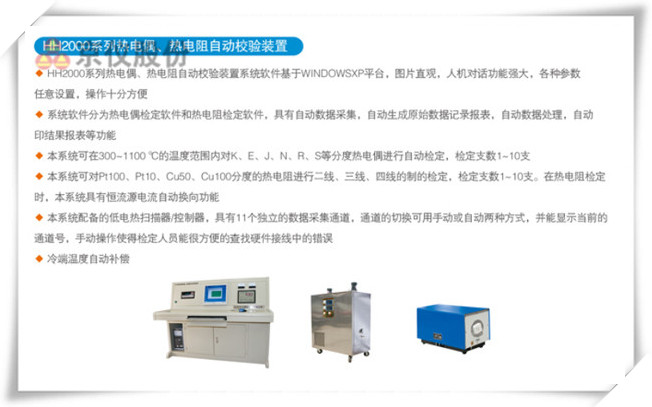 HR2000係列熱電偶、熱電阻自動校驗裝置