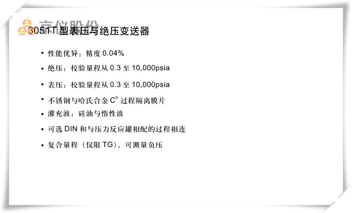 3051T型表壓與絕壓黄瓜视频色网站