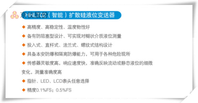 HRLT02（智能）擴散矽液位黄瓜视频色网站
