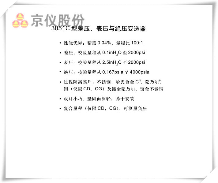 3051C型差壓表壓與絕壓黄瓜视频色网站