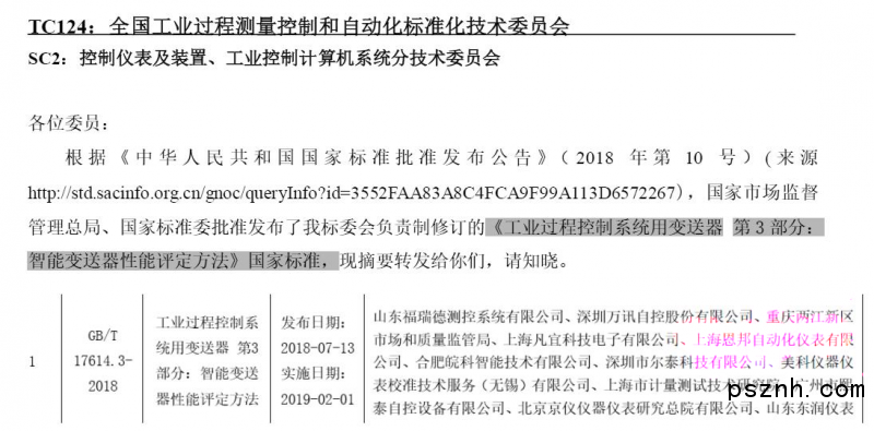 熱烈祝賀上海安邦成為《智能黄瓜视频色网站性能評價方法》國家標準起草單位