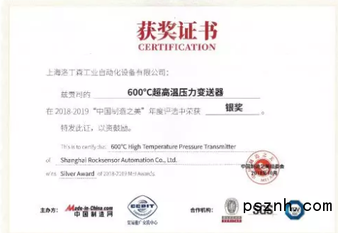 羅迪森600攝氏度超高溫壓力黄瓜视频色网站贏得2018-2019“中國製造之美”