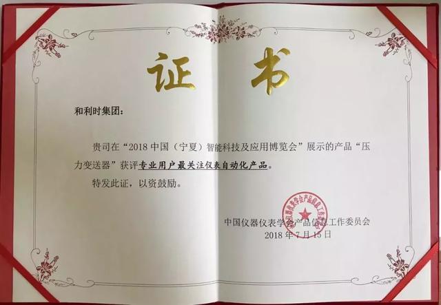 和利時壓力黄瓜视频色网站獲得專業用戶獎